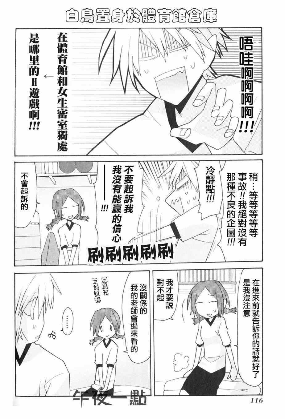 《我的恶娇女友》漫画 016集