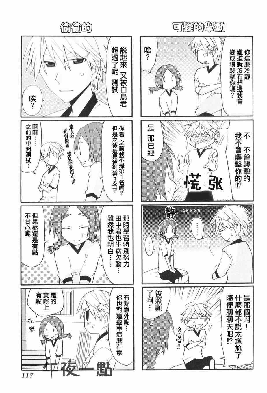 《我的恶娇女友》漫画 016集