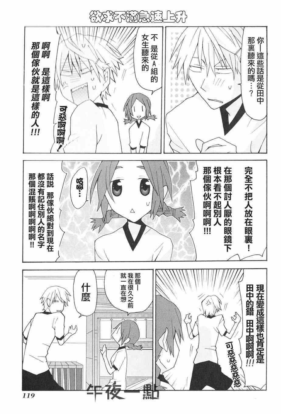 《我的恶娇女友》漫画 016集