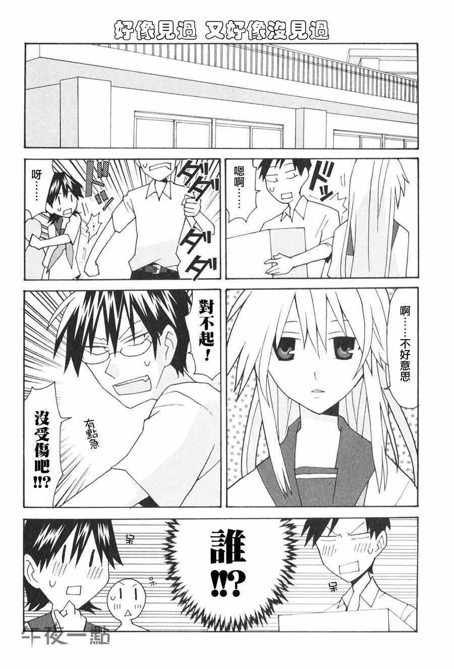 《我的恶娇女友》漫画 018集