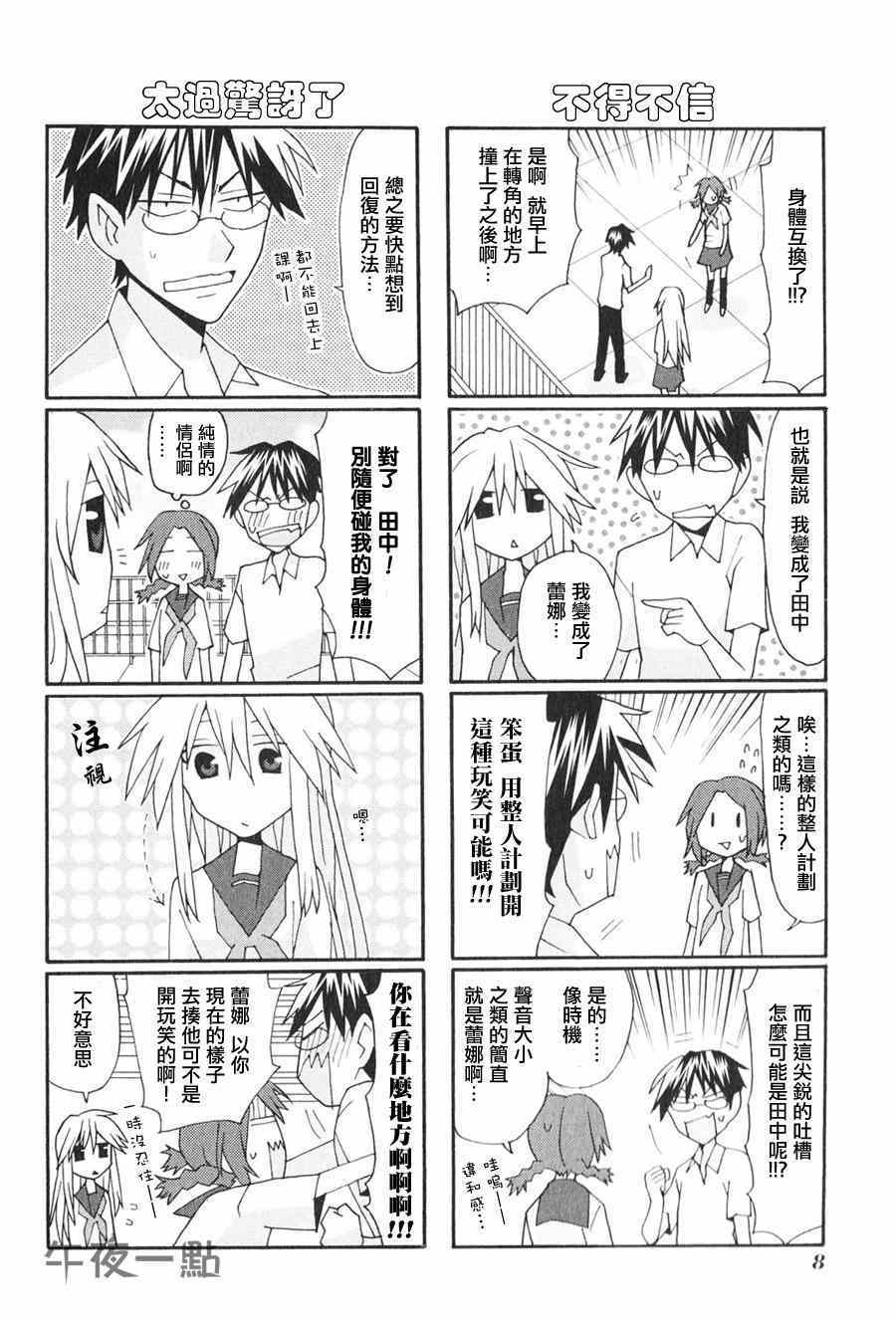 《我的恶娇女友》漫画 018集