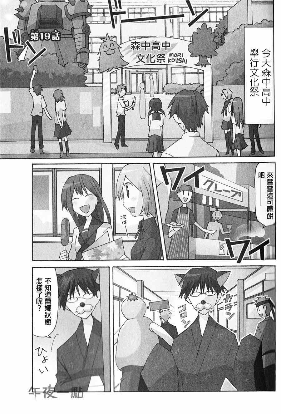 《我的恶娇女友》漫画 019集