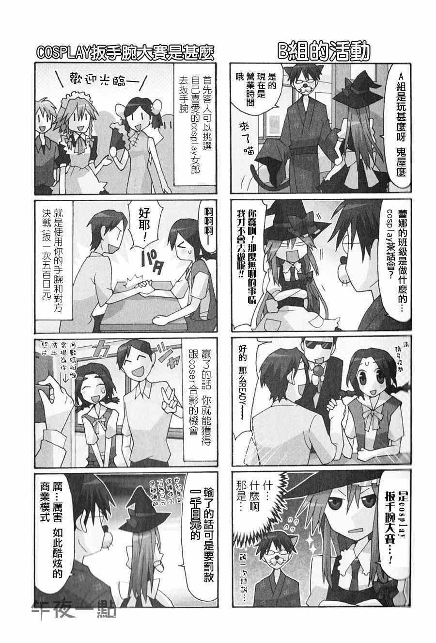 《我的恶娇女友》漫画 019集