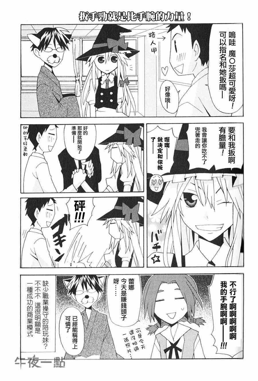 《我的恶娇女友》漫画 019集