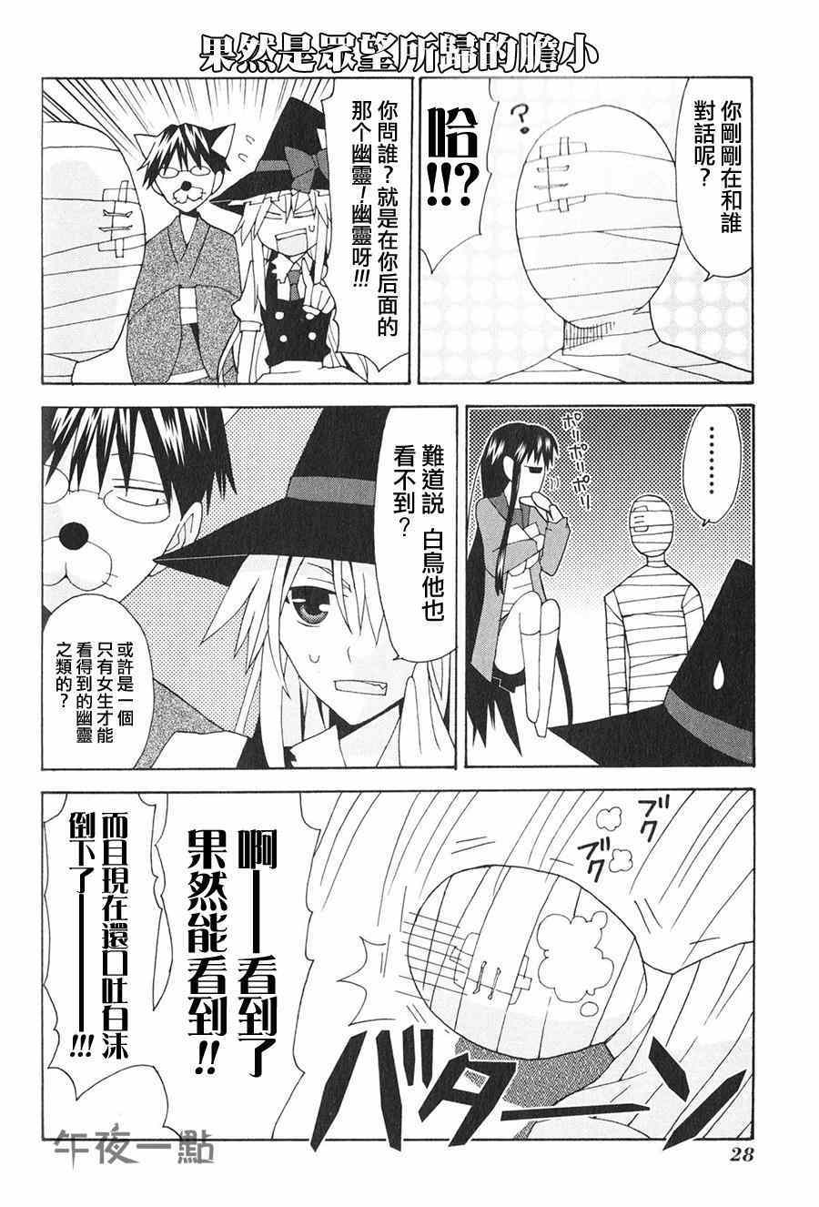 《我的恶娇女友》漫画 019集