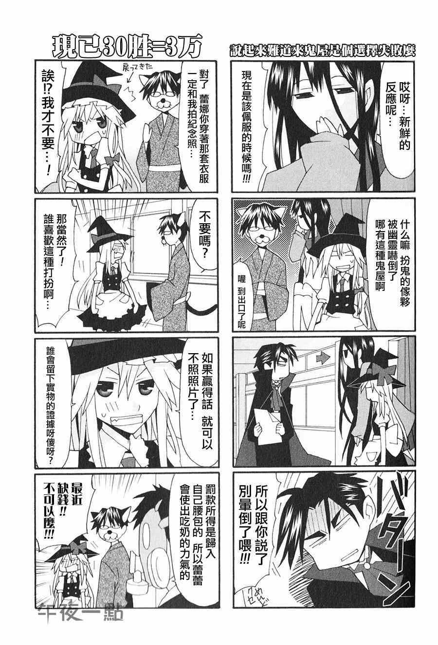 《我的恶娇女友》漫画 019集