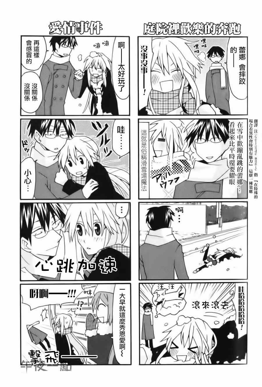 《我的恶娇女友》漫画 023集