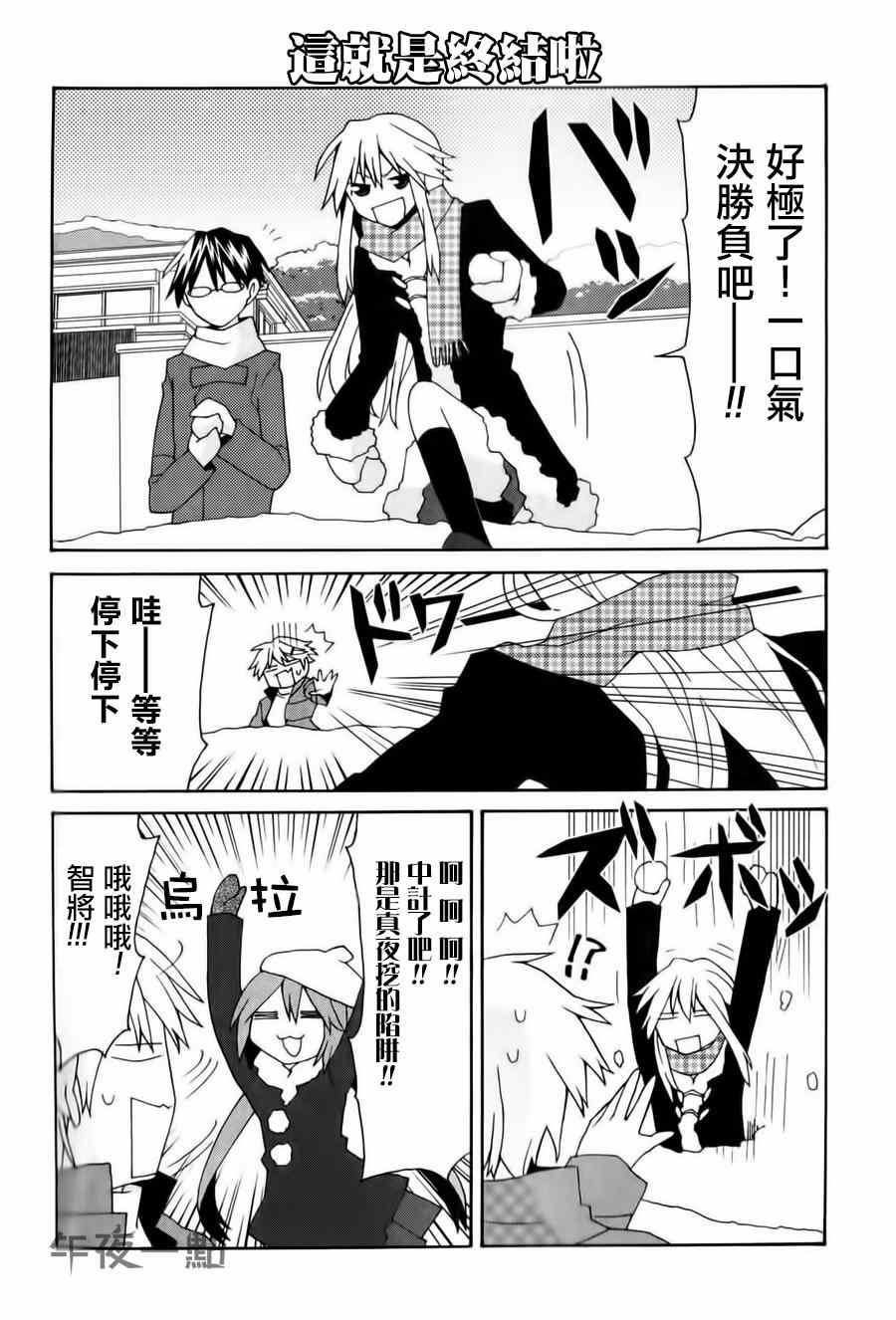 《我的恶娇女友》漫画 023集