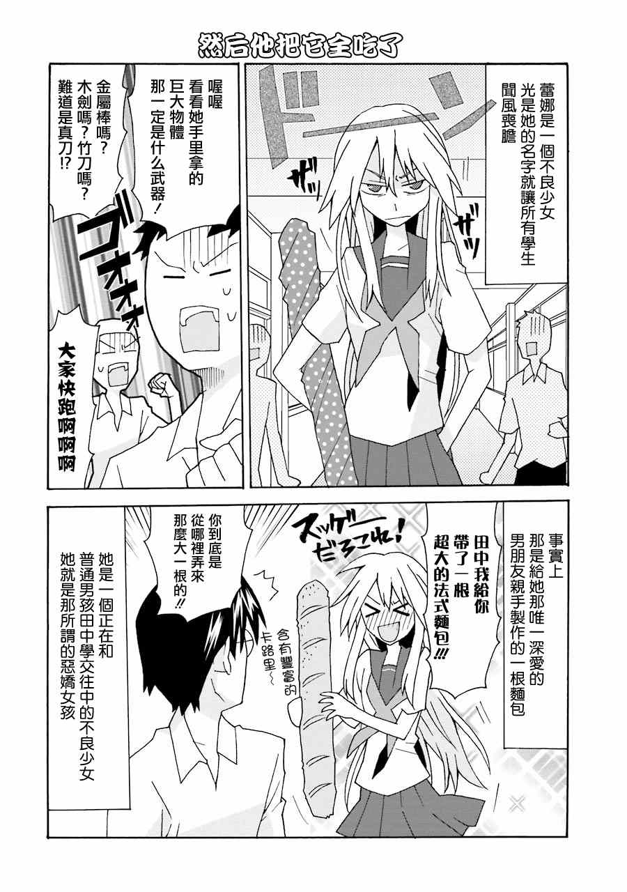 《我的恶娇女友》漫画 026.5话