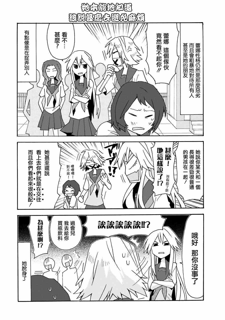 《我的恶娇女友》漫画 026.5话