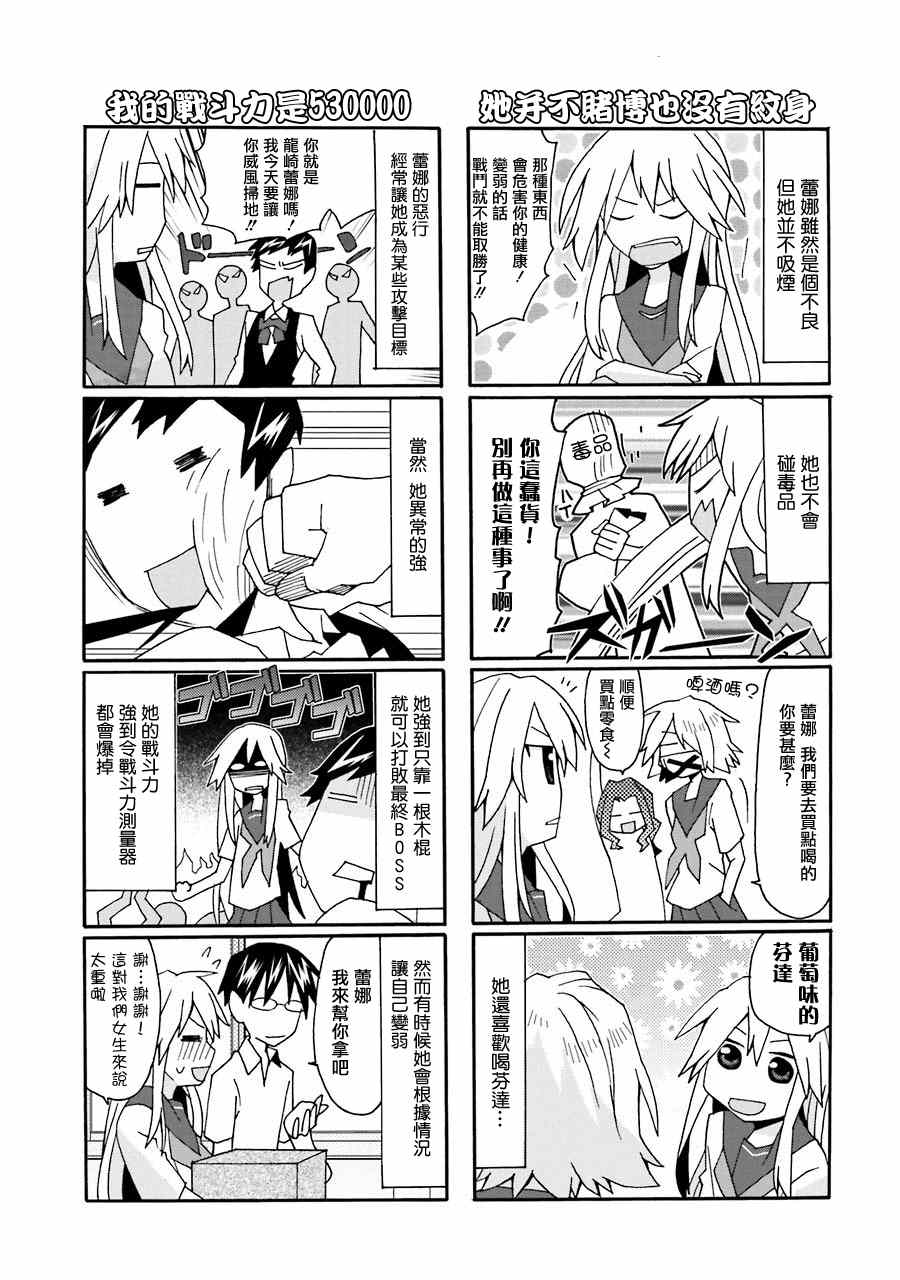 《我的恶娇女友》漫画 026.5话