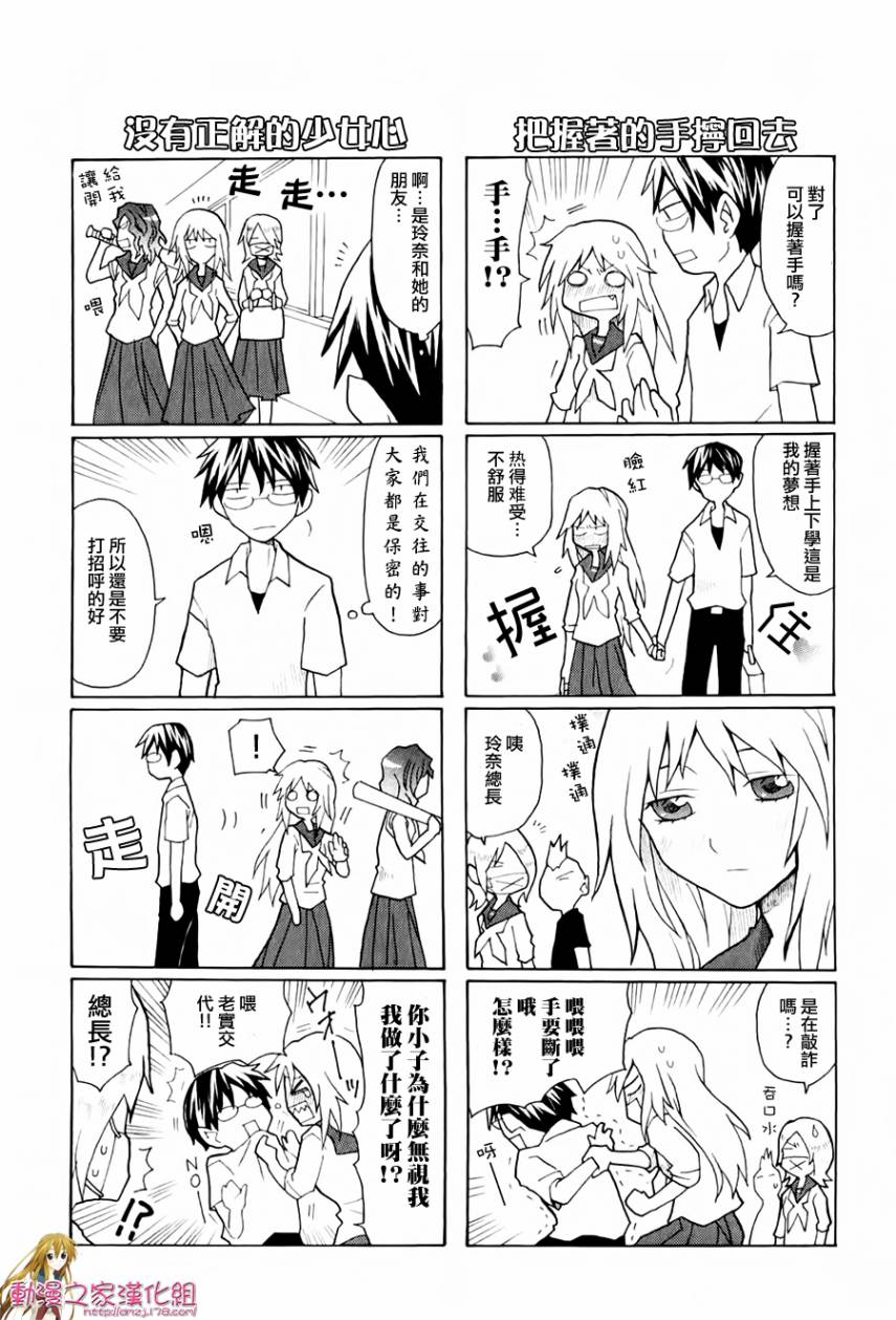 《我的恶娇女友》漫画 09.5集