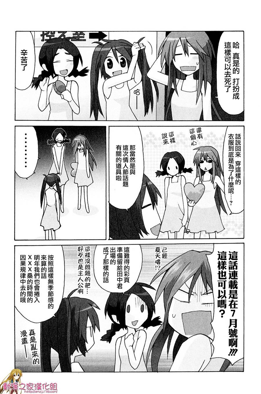 《我的恶娇女友》漫画 009集