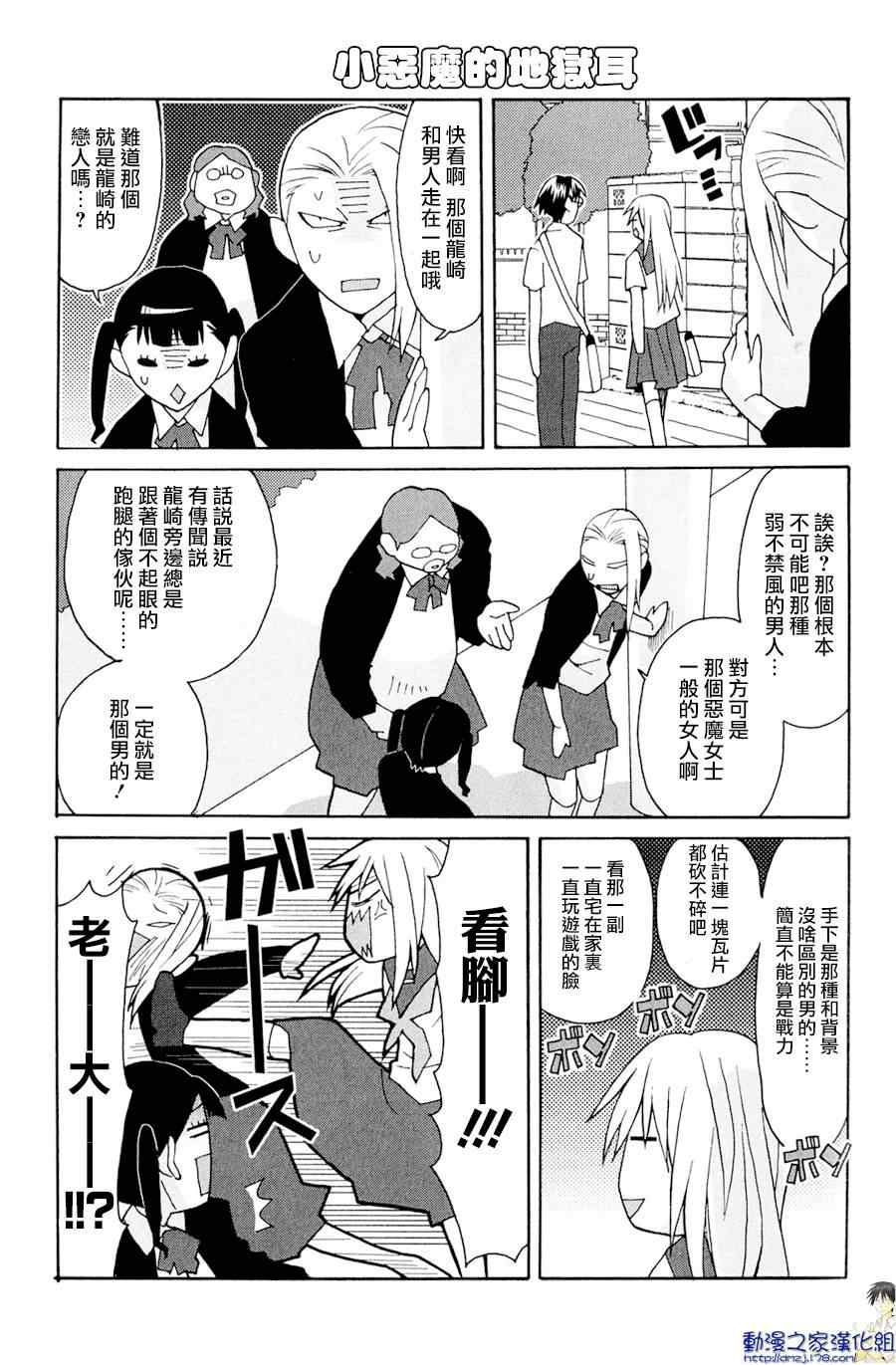 《我的恶娇女友》漫画 007集