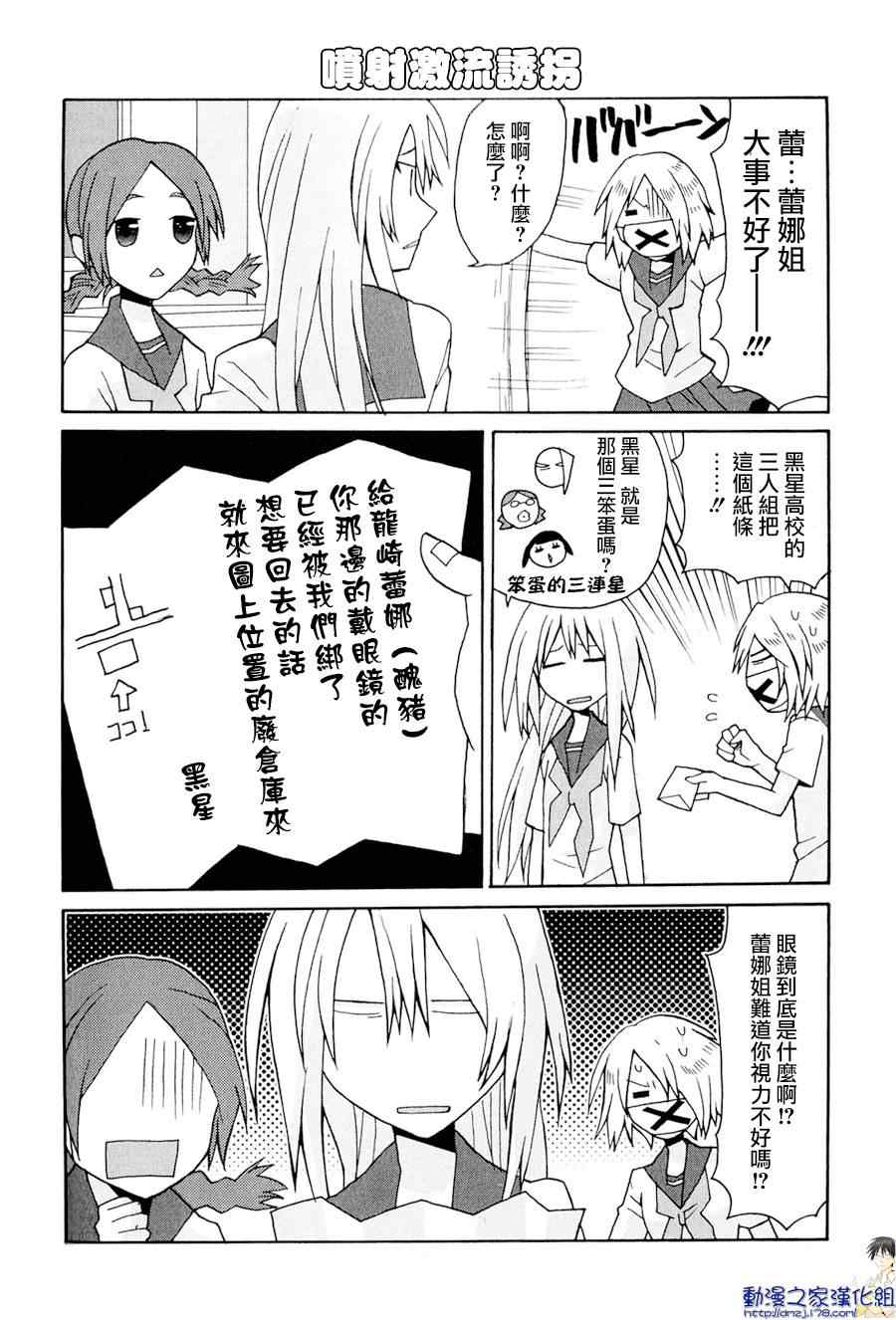 《我的恶娇女友》漫画 007集