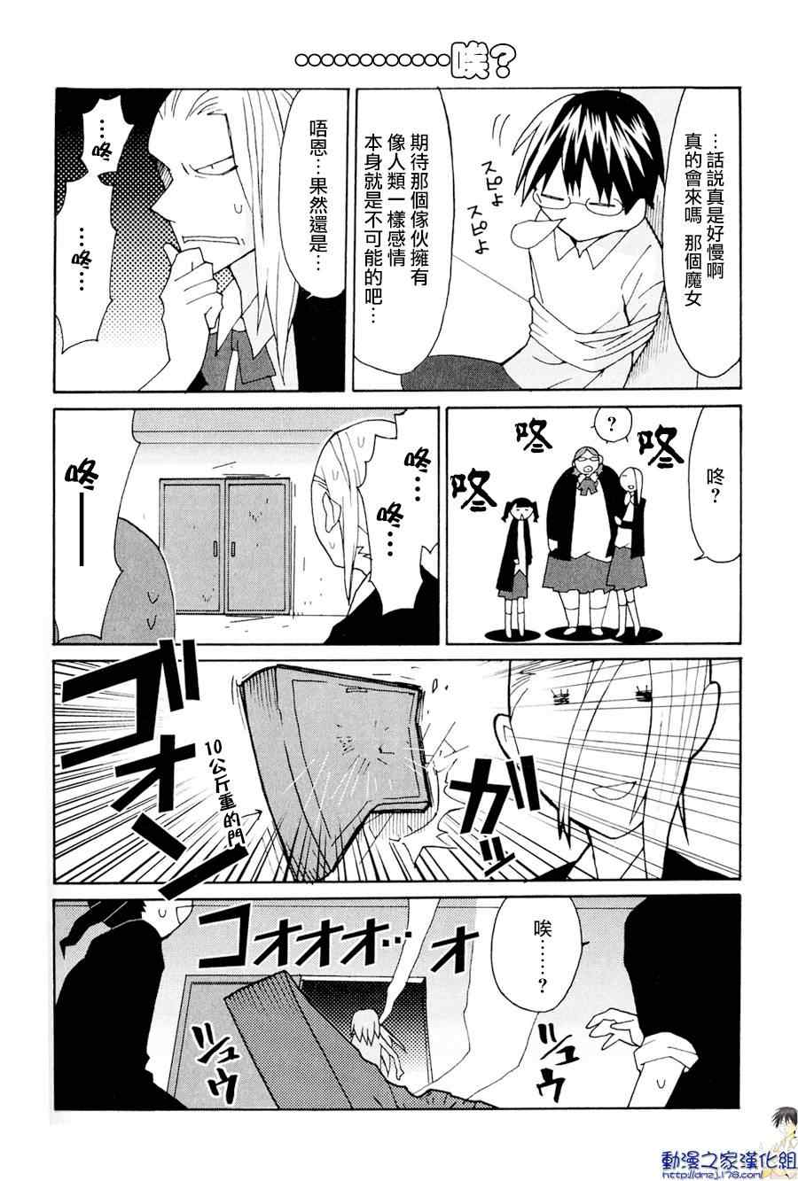 《我的恶娇女友》漫画 007集