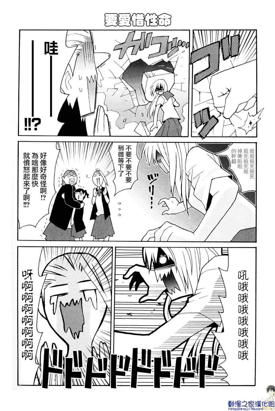 《我的恶娇女友》漫画 007集