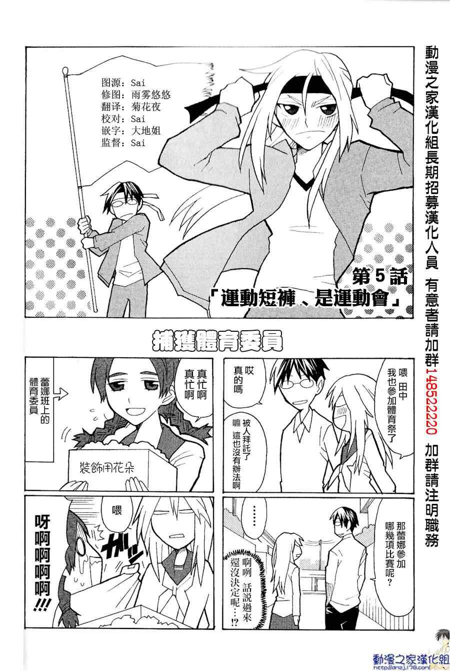 《我的恶娇女友》漫画 005集