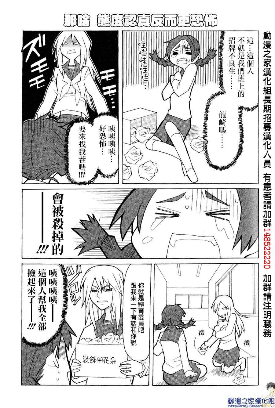 《我的恶娇女友》漫画 005集