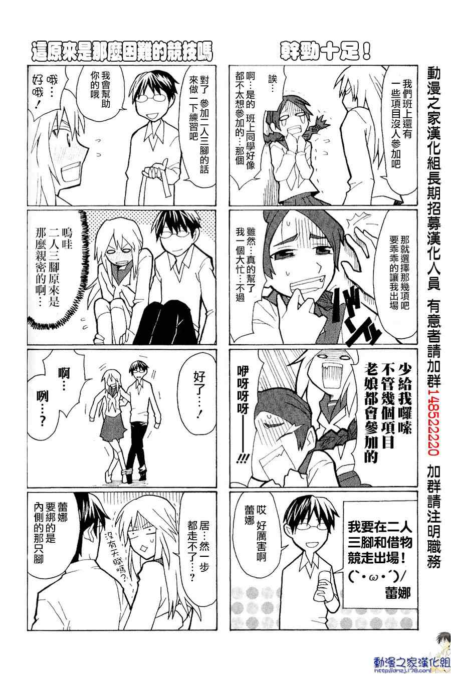 《我的恶娇女友》漫画 005集