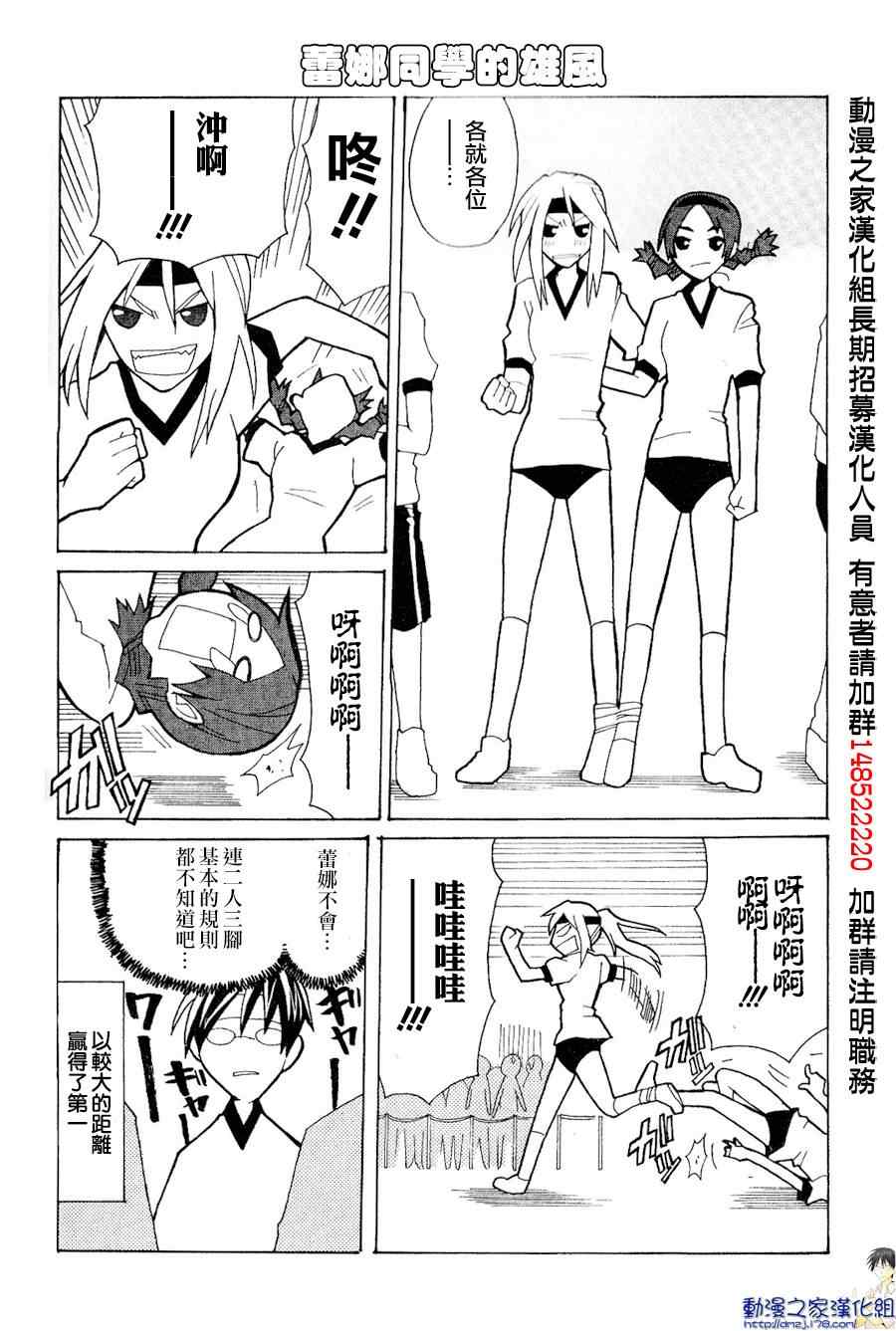 《我的恶娇女友》漫画 005集