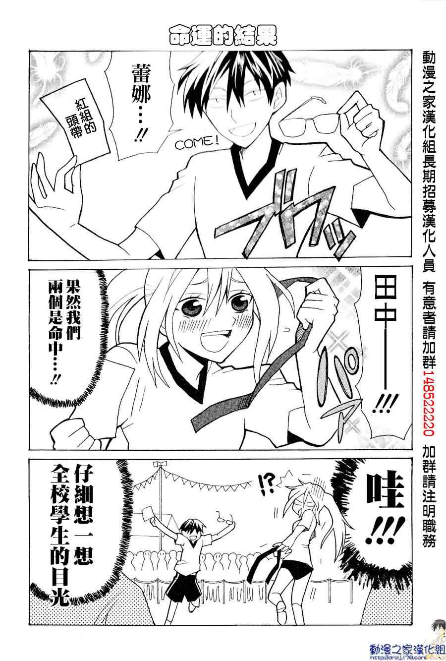 《我的恶娇女友》漫画 005集