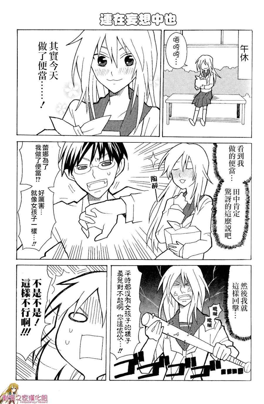 《我的恶娇女友》漫画 004集