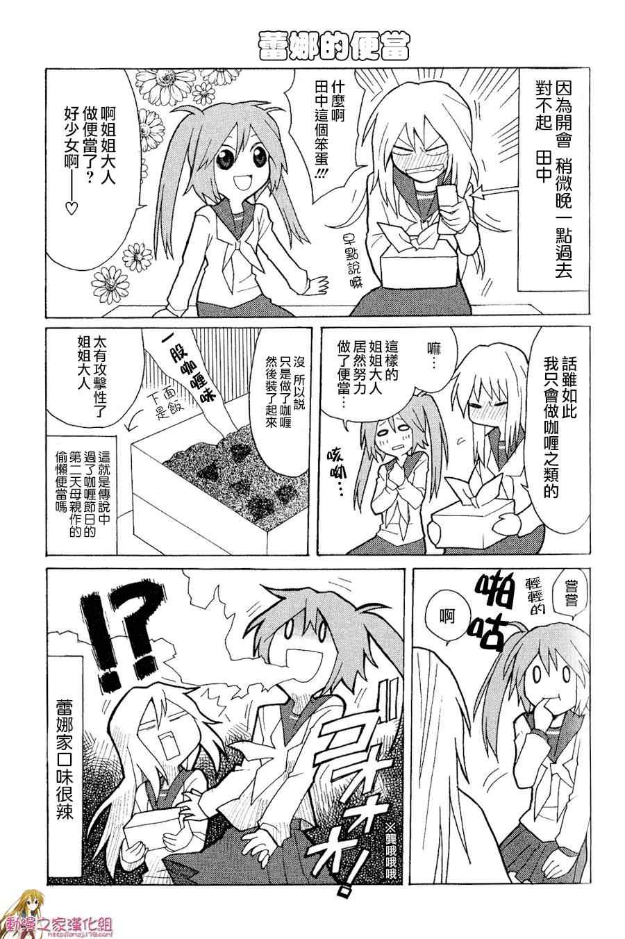 《我的恶娇女友》漫画 004集