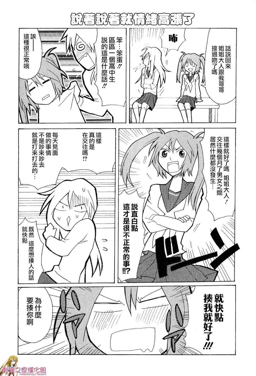 《我的恶娇女友》漫画 004集