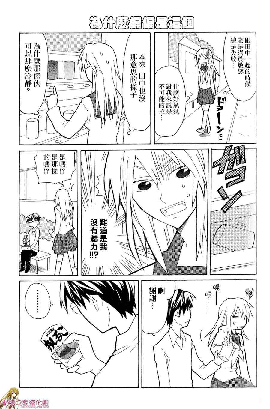 《我的恶娇女友》漫画 004集