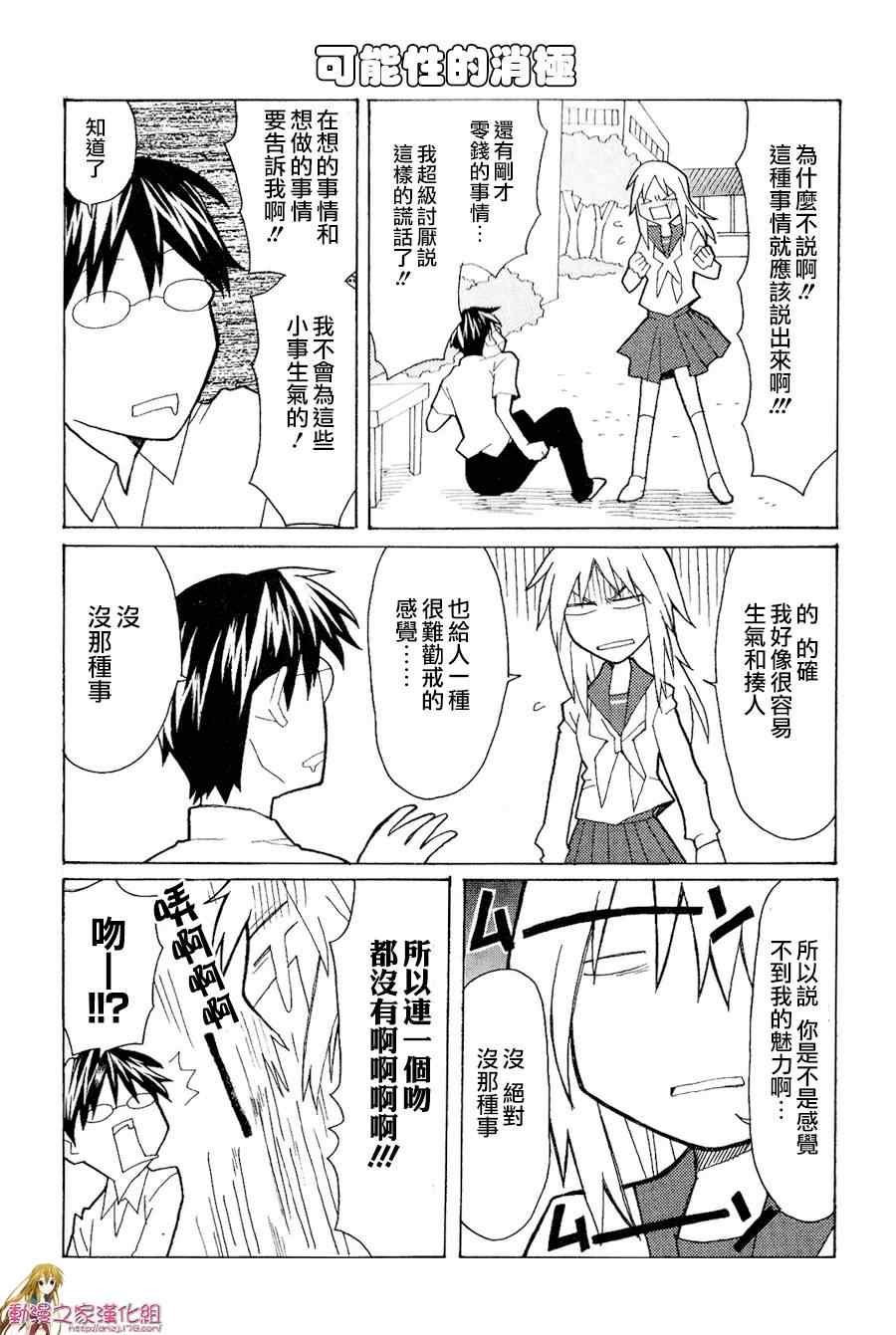 《我的恶娇女友》漫画 004集