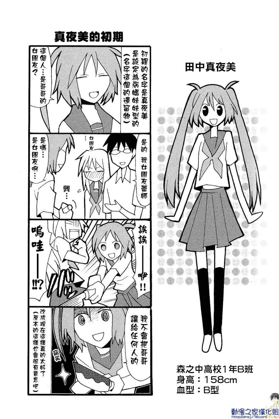 《我的恶娇女友》漫画 003集