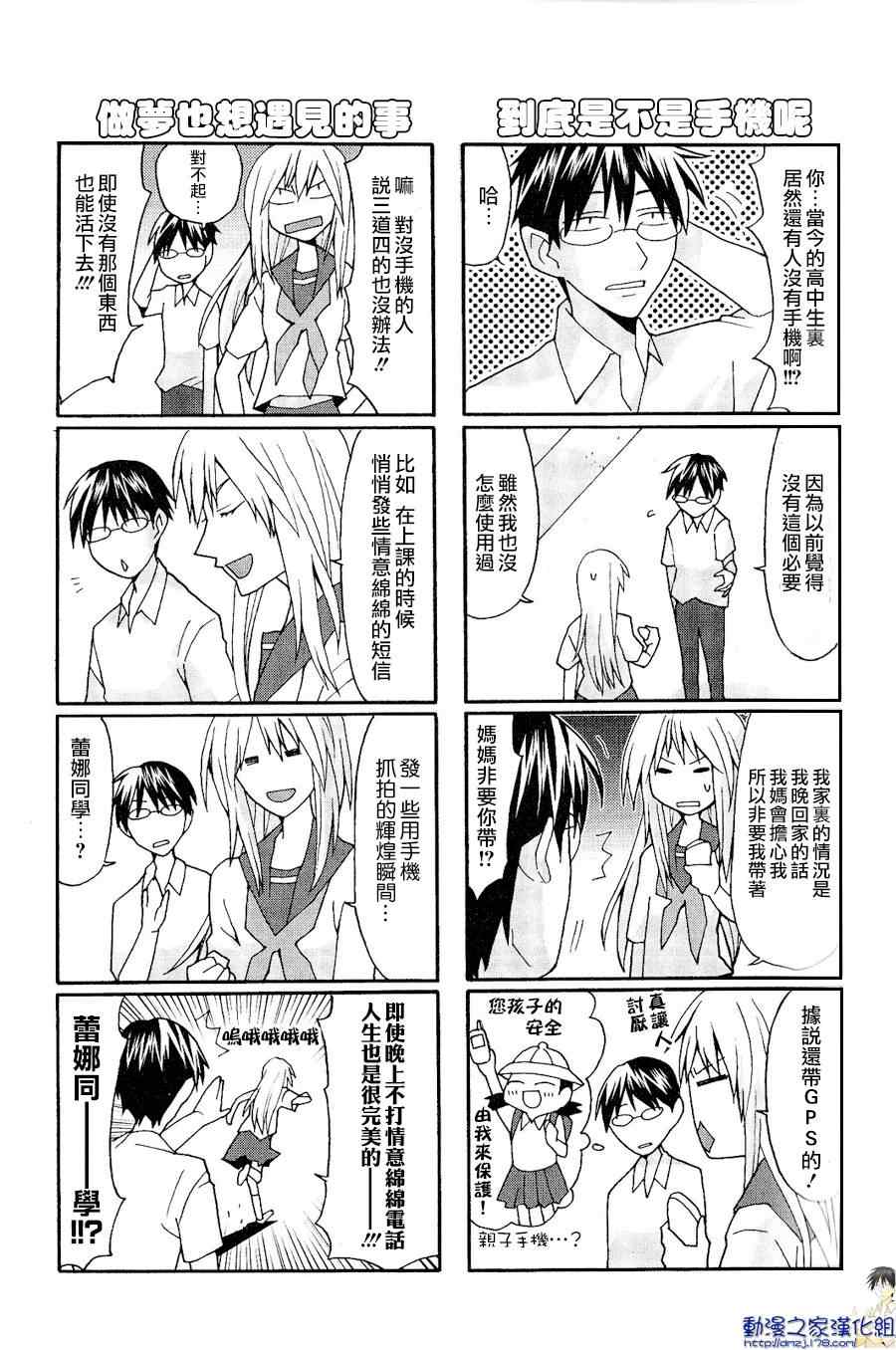 《我的恶娇女友》漫画 002集