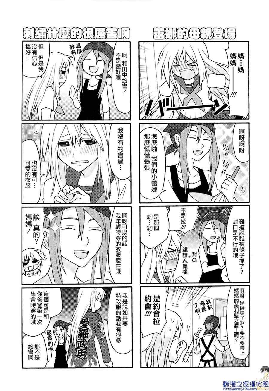 《我的恶娇女友》漫画 002集