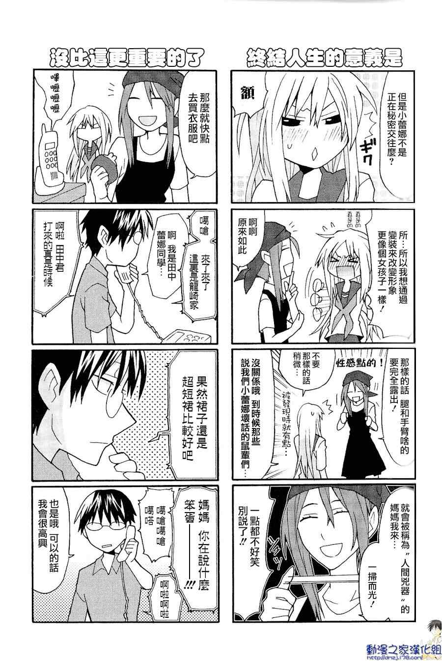 《我的恶娇女友》漫画 002集