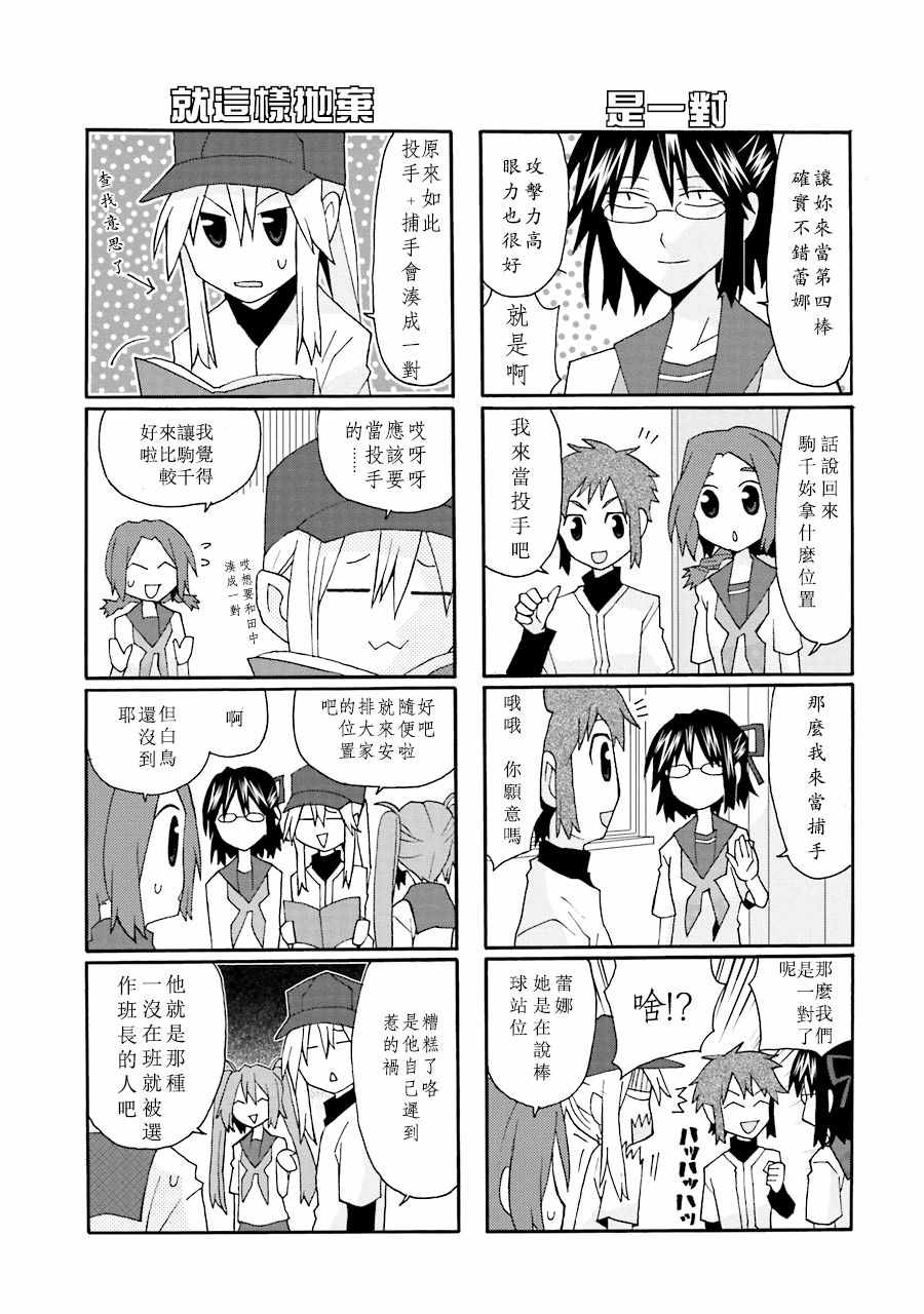 《我的恶娇女友》漫画 029话