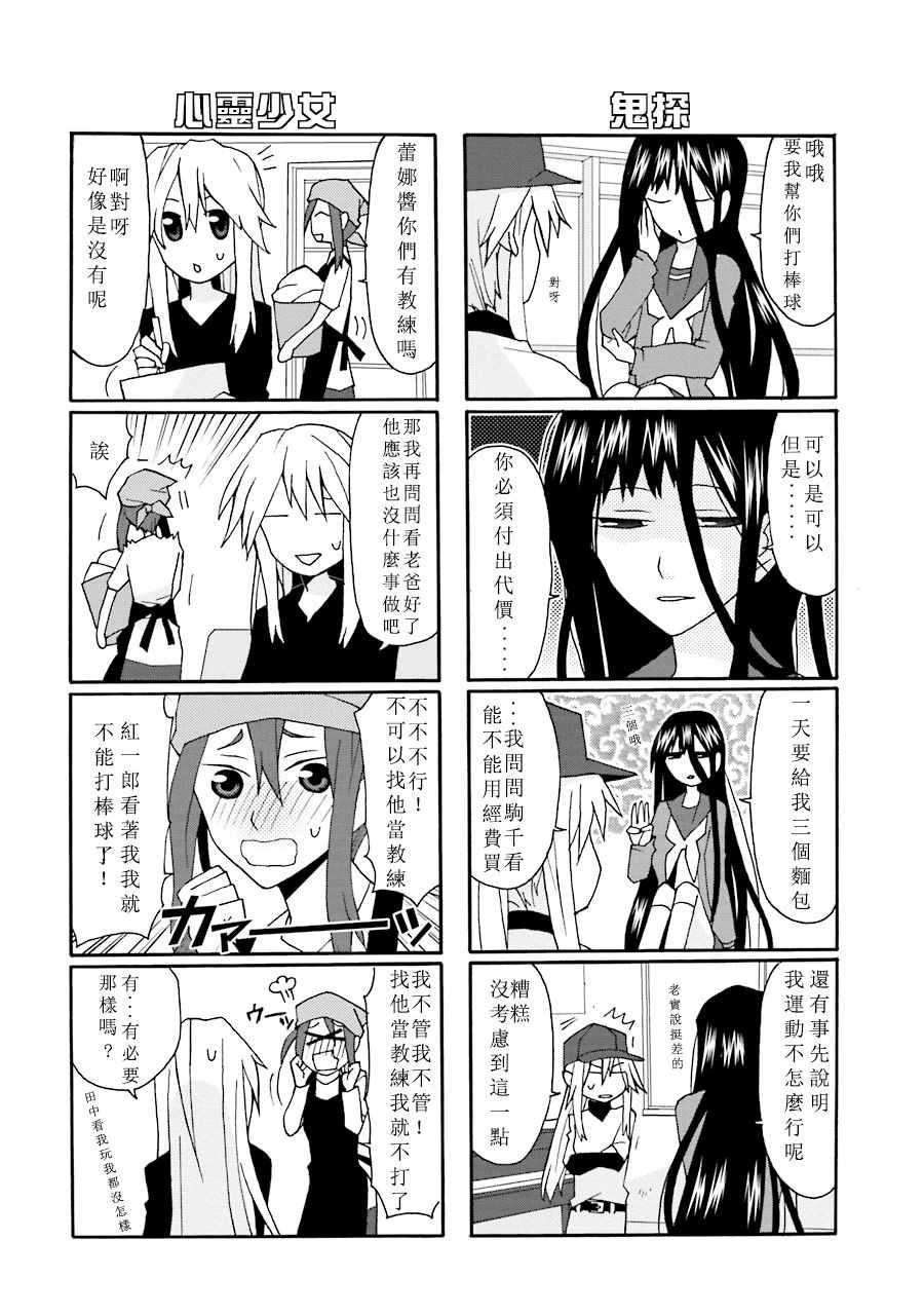 《我的恶娇女友》漫画 029话