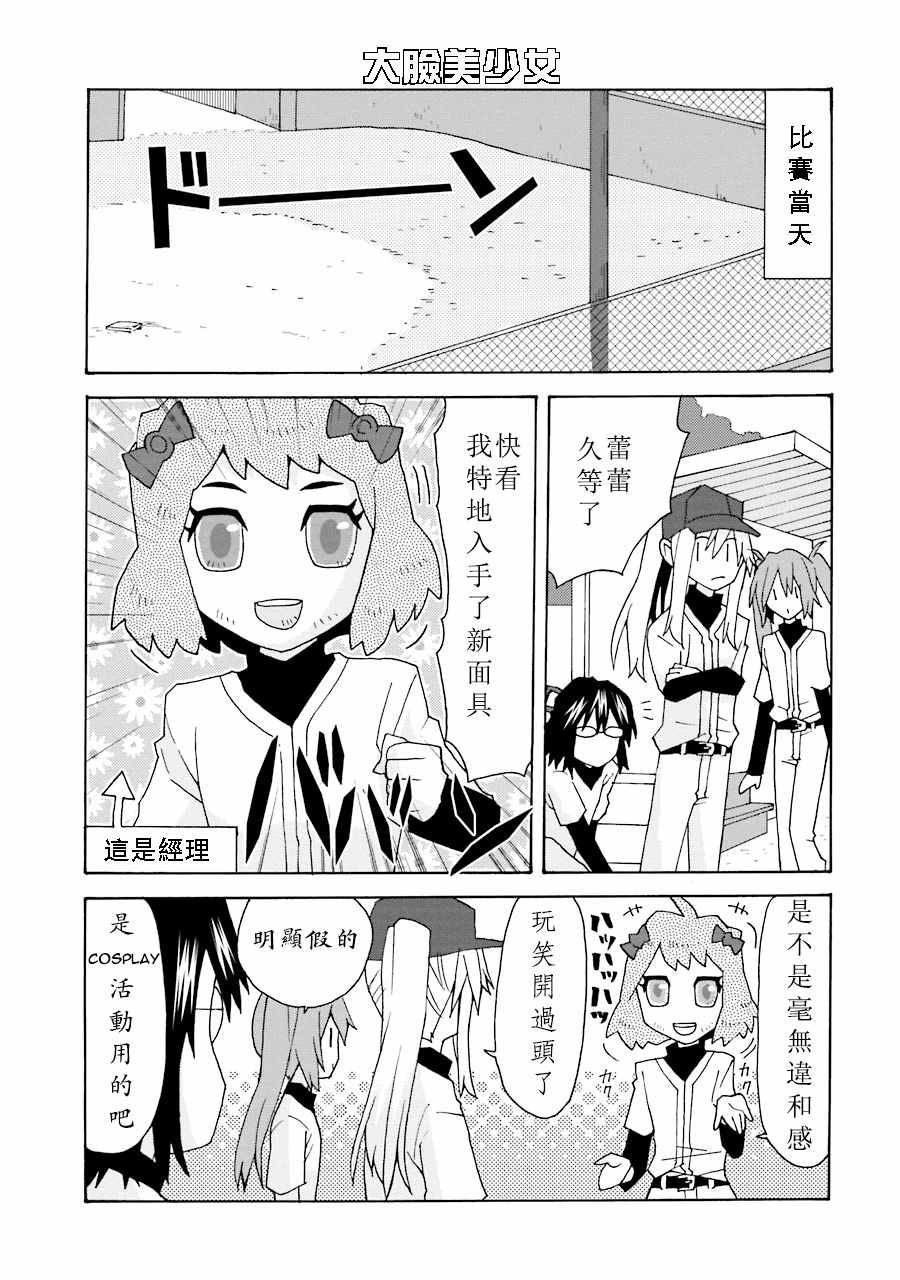 《我的恶娇女友》漫画 029话