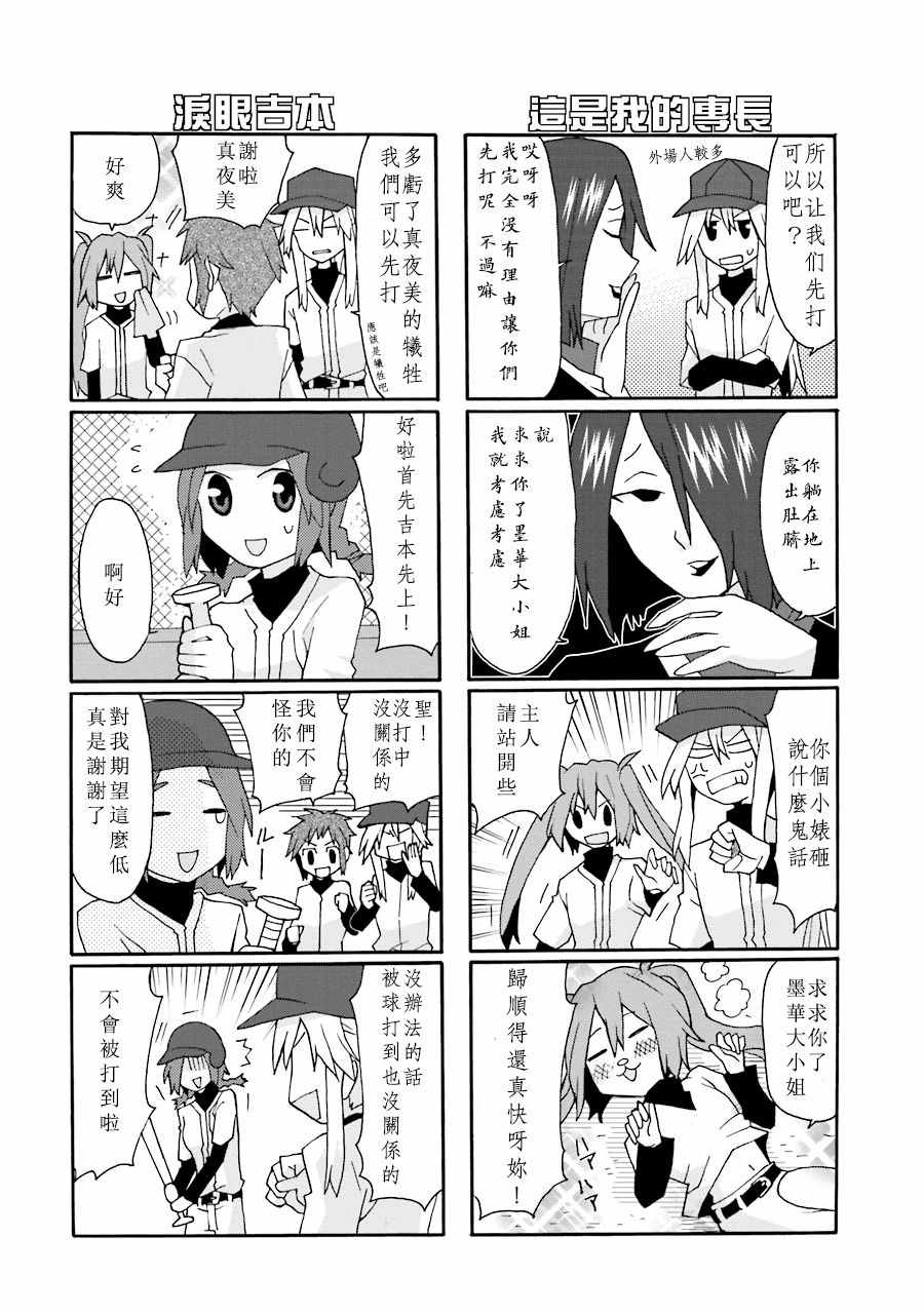 《我的恶娇女友》漫画 029话