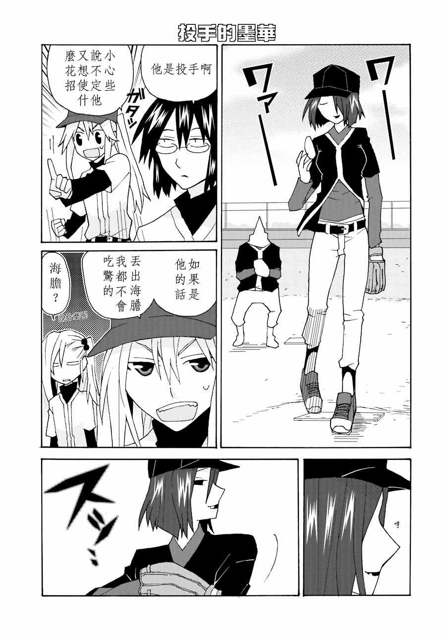 《我的恶娇女友》漫画 029话