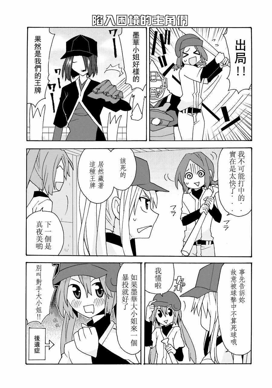 《我的恶娇女友》漫画 030话