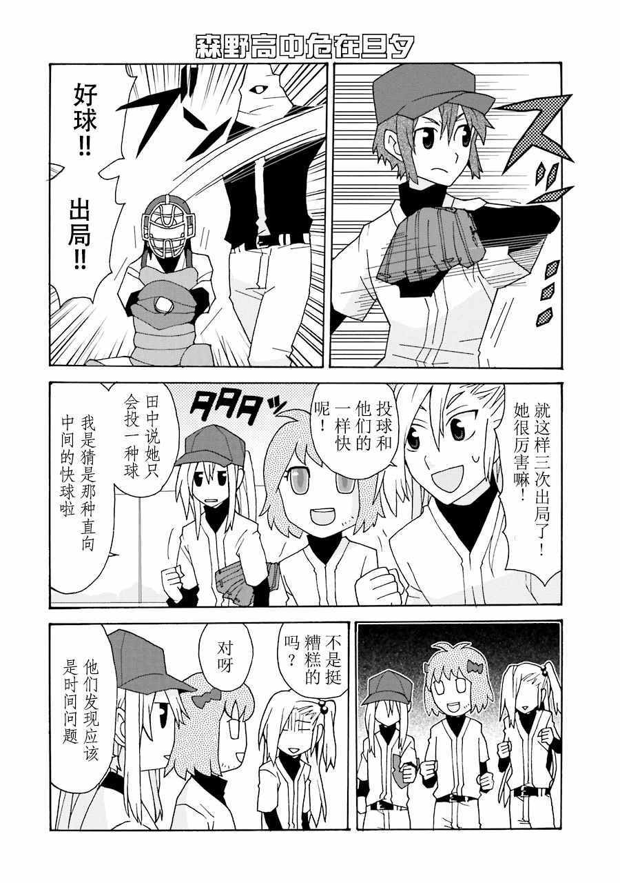 《我的恶娇女友》漫画 030话