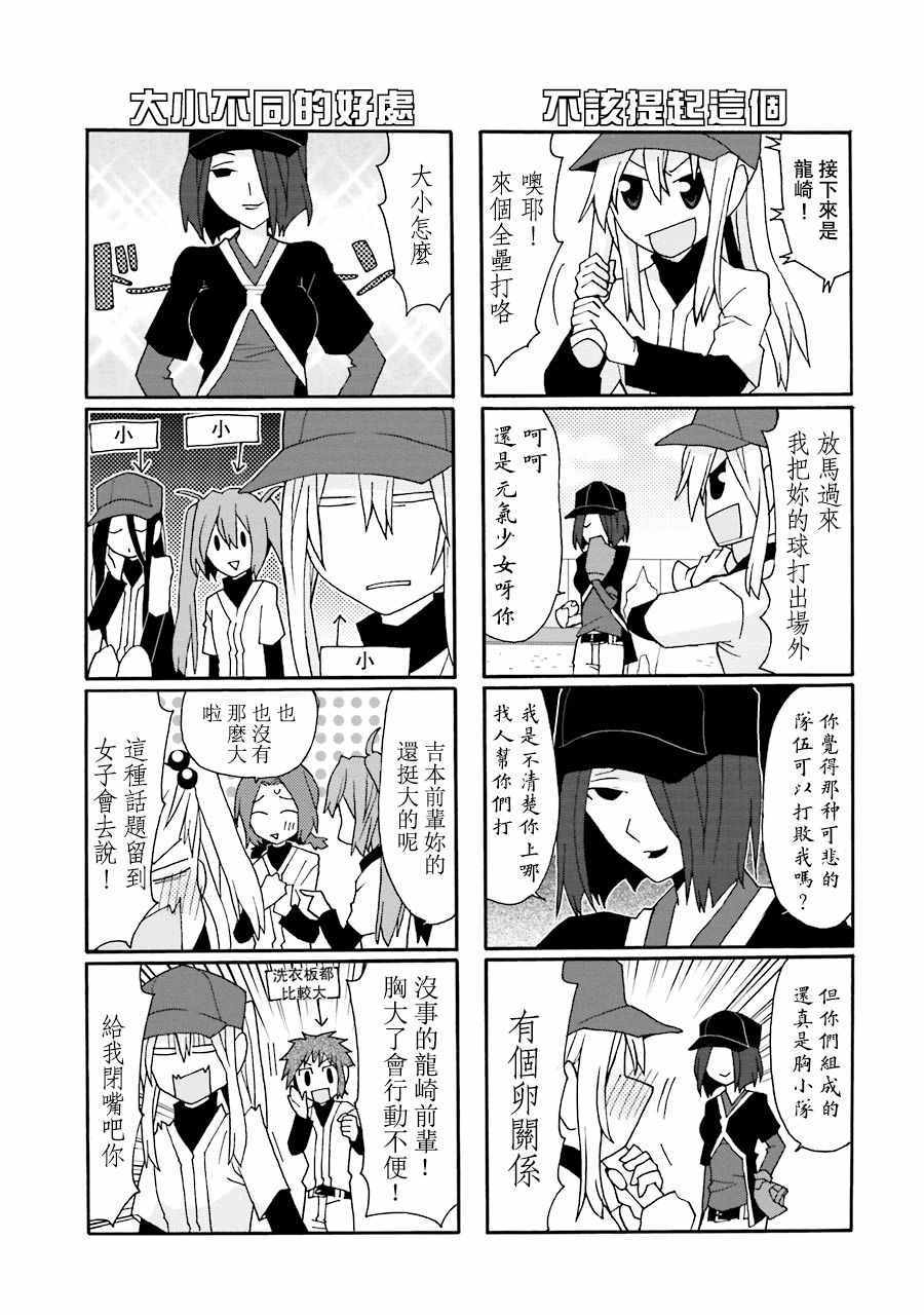 《我的恶娇女友》漫画 030话