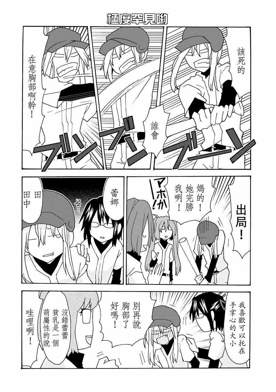 《我的恶娇女友》漫画 030话