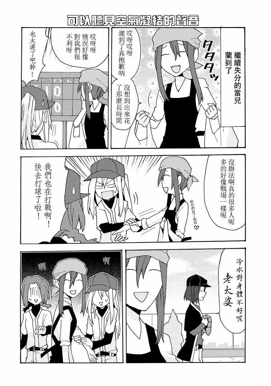 《我的恶娇女友》漫画 030话