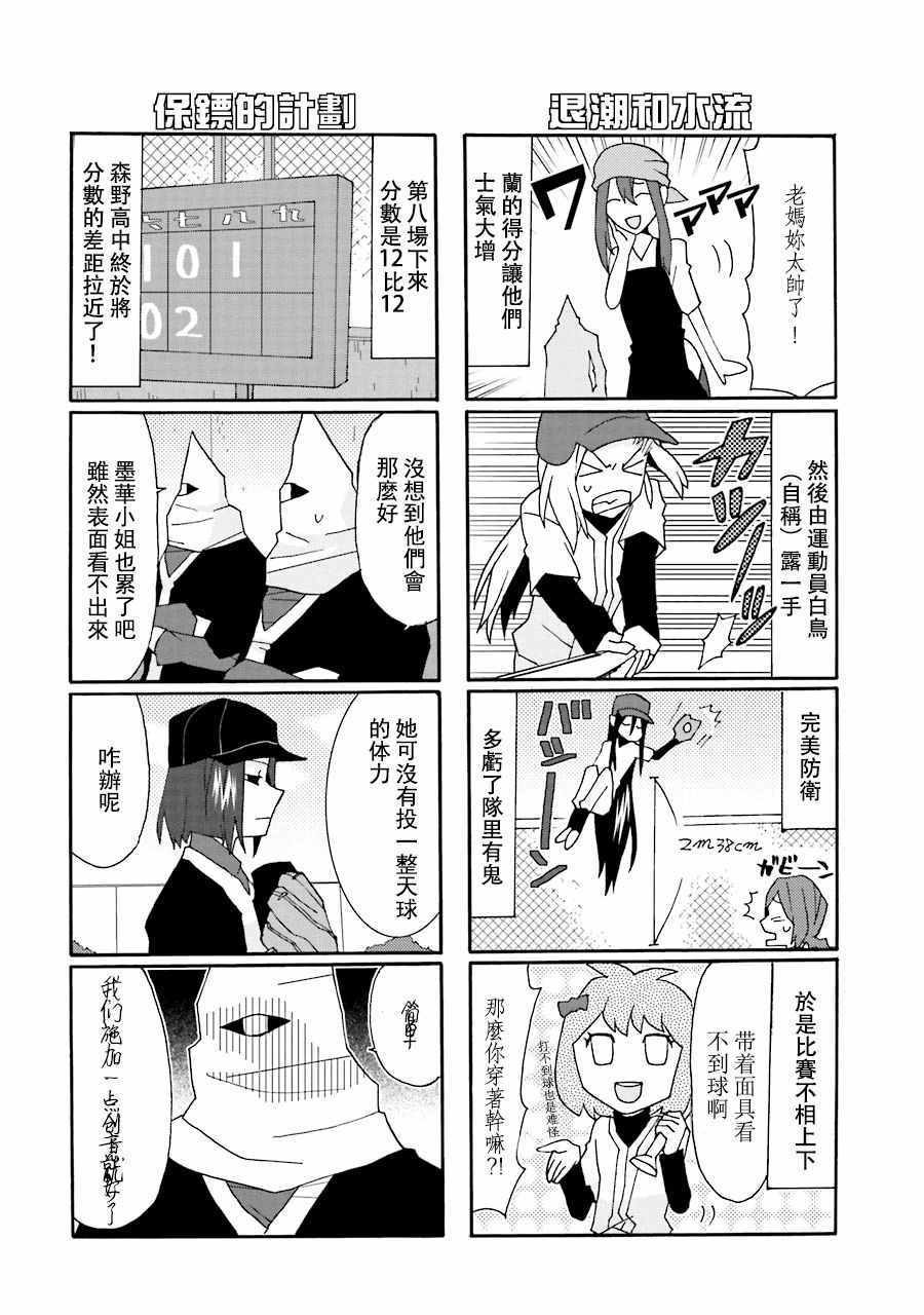 《我的恶娇女友》漫画 030话