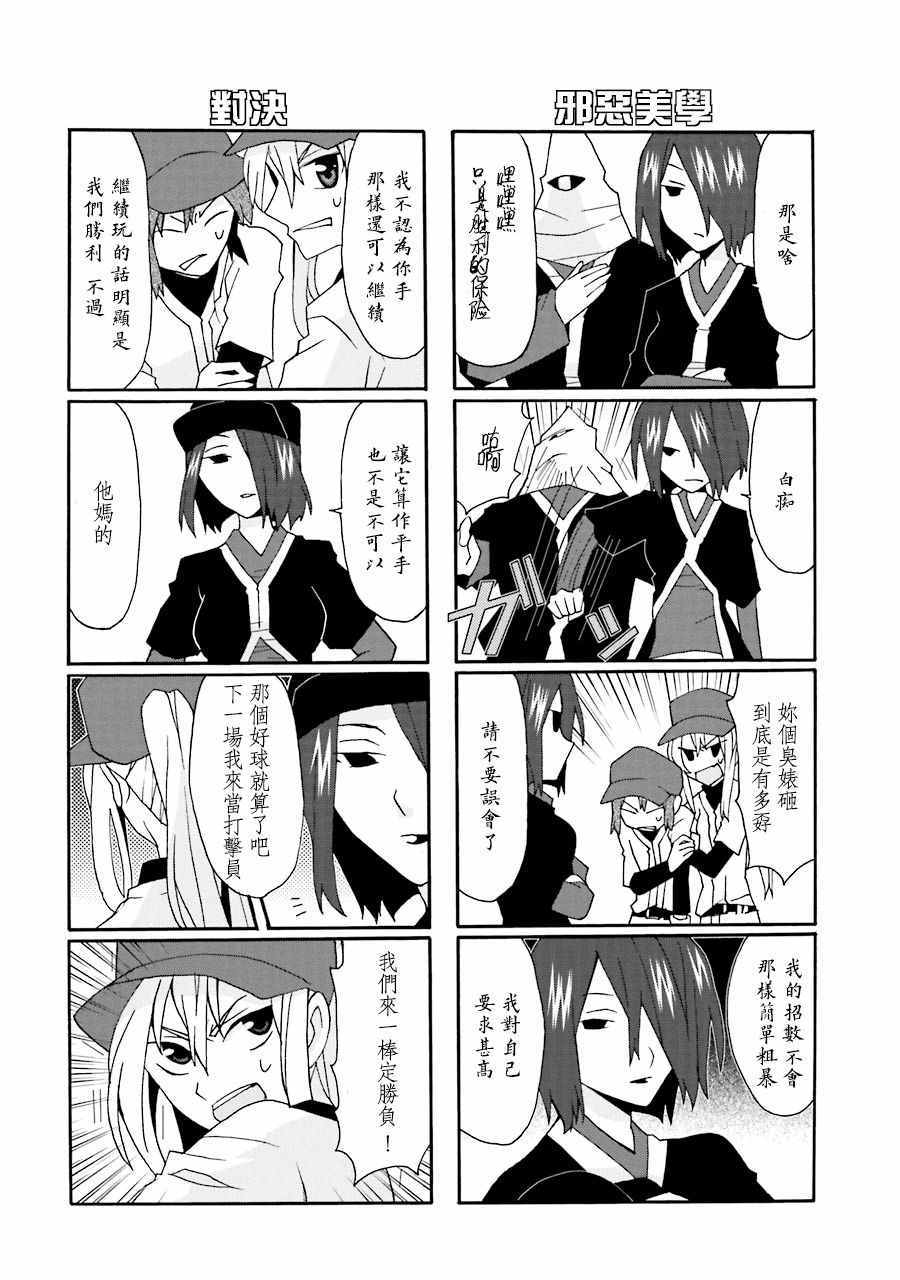 《我的恶娇女友》漫画 030话