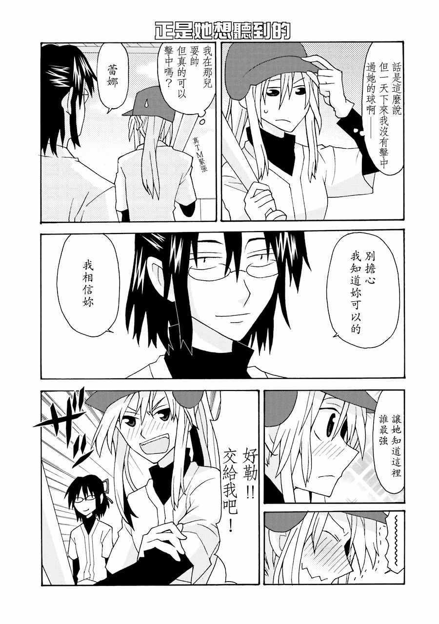 《我的恶娇女友》漫画 030话