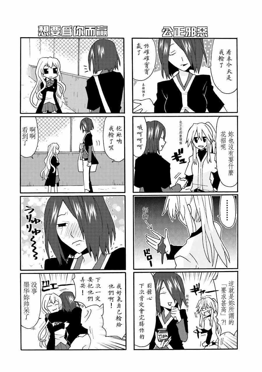 《我的恶娇女友》漫画 030话