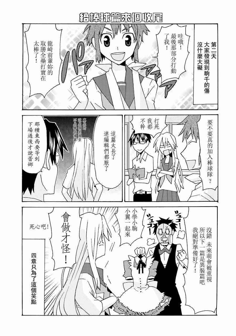 《我的恶娇女友》漫画 030话